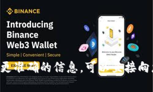 提现到TP钱包的时间可能会因多种因素而异，包括提取方式、网络状态以及区块链确认时间等。一般情况下，提现处理时间可能从几分钟到几个小时不等。以下是一些影响提现时间的因素：

1. 提现方式
不同的提现方式可能会影响到账的时间。例如，如果您选择银行转账，可能需要更长的处理时间，而使用加密钱包直接提现可能相对更快。一般来说，加密交易的提现速度比较快，但仍然取决于所使用的区块链网络。

2. 网络状况
在高峰时期，例如市场活跃的时段，网络交易可能会拥堵，这会导致提现到账的时间延长。您可以查看相关交易平台的公告，了解网络状况及其影响。

3. 区块链确认时间
每笔提现操作都需要经过区块链确认，确认时间因网络状况而异。一些区块链可能会在几分钟内确认交易，而另一些可能需要更长的时间。通常情况下，比特币和以太坊等主流币种的确认时间相对较快。

4. 平台的处理时间
不同的交易平台对提现的处理时间也可能有所不同。有些平台在收到提现请求后会进行审核，这一步骤可能会增加提现所需的时间。因此，您可以查看您所使用的平台的具体说明，以及他们的处理时间。

如何加快提现速度
如果您急需提现，可以考虑以下一些方法来尝试加快提现速度：
ul
    li选择高峰期以外的时间进行提现。/li
    li使用比较快的提现方式，例如选择数字货币直接转账。/li
    li确保确认提现信息的准确性，避免因错误信息而导致的延误。/li
/ul

结束语
总体而言，提现到TP钱包的时间通常是比较快速的，但也受多种因素的影响。如果您希望获得更准确的信息，可以直接向您所使用的交易平台咨询，以获取最新的动态和处理进度。