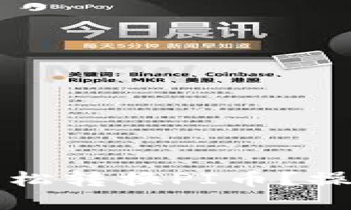 如何在TP钱包中轻松转换PI币？操作指南与实用技巧