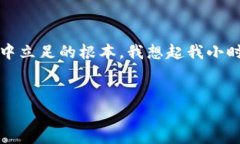 区块链诈骗案件：警惕虚拟货币背后的阴暗面区