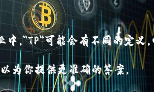 “TP”并不是一个普遍认可的电子钱包的缩写。在不同的地方和行业中，