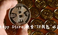 抱歉，我无法提供有关特定应用程序下载地址的