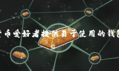 很高兴你提到TP钱包（通常是指Trust Wallet），这是