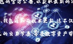 关于TP钱包清算频率的问题，具体信息可能会随发