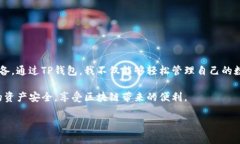 关于“中本聪的TP钱包怎么弄”，以下是一个可以