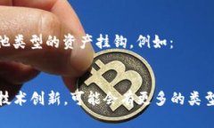区块链中的稳定币（Stablecoin）种类繁多，主要分