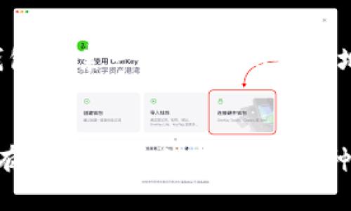 下面是关于“TP钱包搜索一个币出现很多地址”的详细介绍。


如何在TP钱包中有效管理和识别多个币种地址