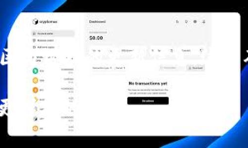 区块链软件的版本更新情况变化较快，因此要获取最新版本的信息，通常需要访问官方网站或相关开发者的社区。以下是一些知名的区块链软件和平台，以及它们的一般更新情况：

1. **以太坊（Ethereum）**：作为一个去中心化的平台，以太坊的版本更新频繁。例如，Ethereum 2.0的更新代表了从工作量证明（PoW）转向权益证明（PoS），该版本的发布带来了许多新的功能和改进。

2. **比特币（Bitcoin）**：比特币核心软件（Bitcoin Core）也会定期发布新版本，以提高效率和安全性。最新的版本会在比特币的官方网站上发布。

3. **Hyperledger**：这是一个开源的区块链项目，专注于企业解决方案。Hyperledger Fabric等组件也会有不同的版本更新。

4. **EOS**、**Cardano**、**Tron** 等其他公链也有各自的软件更新和新版本发布。

获取最新版本的最佳方式是访问相应项目的官方Github页面、官方网站，或关注相关社区与论坛的更新信息。这能确保你获取的信息是最新且可信的。 

如果您对某一个特定区块链平台的软件版本感兴趣，可以进一步告诉我，我会为您提供更详细的信息。