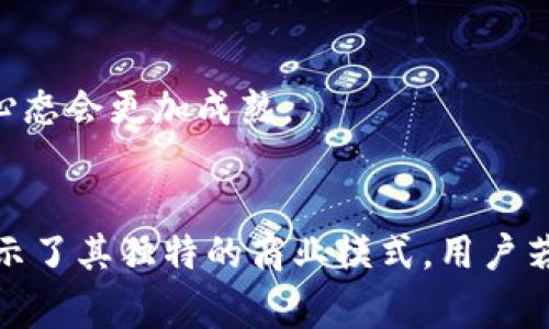   TokenPocket：探索加密钱包的赚钱之道 / 
 guanjianci TokenPocket, 加密钱包, 赚钱 /guanjianci 

引言
在当今的数字经济中，加密货币逐渐成为一种热门的投资方式。而随着加密货币的流行，衍生出了一些新的机会和平台，其中TokenPocket作为一个广受欢迎的加密钱包，正吸引着越来越多的用户。那么，TokenPocket到底是如何赚钱的呢？本文将深入探讨其盈利模式、用户收益的方式，以及如何最大化利用这个平台的潜力。

什么是TokenPocket？
TokenPocket是一个多链支持的加密钱包，用户可以在其中安全地存储、管理和交易自己的数字资产。与传统银行账户不同，TokenPocket不仅能够存储比特币和以太坊等主流货币，还支持众多的区块链资产。其最大特点在于用户可以即时进行转账、交易，还可以参与去中心化应用（DApp）的操作。可以说，TokenPocket为用户提供了一站式的数字货币管理解决方案。

TokenPocket的盈利模式
作为一个加密钱包，TokenPocket的盈利模式主要可以归纳为以下几个方面：

h41. 交易手续费/h4
每当用户在TokenPocket内进行交易时，平台都会收取一定比例的手续费。这些手续费在区块链交易中是普遍存在的，可以看作是网络维护和交易确认的成本。在TokenPocket中，这些手续费会成为其主要的收入来源之一。

h42. DApp生态系统/h4
TokenPocket支持多个去中心化应用（DApp），用户在这些应用中进行交易或操作时，TokenPocket可能会从中收取一些费用。这不仅能为TokenPocket带来额外收入，还能促进其生态系统的繁荣发展。

h43. 链上服务/h4
随着区块链技术的发展，TokenPocket还可能提供诸如质押、借贷、流动性挖掘等链上服务。这些服务可能会收取一定的服务费用，帮助用户实现资产增值，从而为TokenPocket继续提供经济支持。

用户如何在TokenPocket中赚钱？
除了TokenPocket本身的盈利模式，用户也可以通过一些方法在TokenPocket中获得收益。这里有几个常见的策略：

h41. 参与质押/h4
质押是加密货币世界中一种流行的获利方式。用户可以选择将自己的数字资产锁定在TokenPocket特定的链上项目中，作为网络的维护者，从而获得奖励。这种方式不仅能帮助用户实现长期的资产增值，也能够获得一定的被动收入。

h42. 利用DApp参与投资/h4
TokenPocket集成了各类DApp，用户可以通过这些平台参与投资、交易和其他金融活动。例如，一些去中心化交易所（DEX）允许用户通过流动性挖掘获得收益，用户可以在TokenPocket中轻松地接入这些机会。我的经历中，有一次我在一个DApp上投资了一些小额资金，结果意外地获得了一些收益，这让我对这种方式倍感兴奋。

h43. 学习与分享/h4
通过在TokenPocket内参与社区讨论、分享使用经验或撰写相关教程，用户甚至可以从中获得奖励。在某些情况下，TokenPocket可能会为活跃用户提供优惠或者奖励。每次参与这些活动，总让我想起我小时候参与学校活动时的乐趣，那种分享知识和经验的感觉总能让我感到无比充实。

如何最大化利用TokenPocket？
为了在TokenPocket上获得最大的收益，用户可以遵循以下几点建议：

h41. 定期更新和学习/h4
数字货币市场瞬息万变，新的项目和机会层出不穷。用户应定期关注TokenPocket的最新消息，了解新上线的DApp和其他功能，这样才能在第一时间抓住赚钱的机会。我的一个朋友也是一位加密货币投资者，他总是提前研究和学习，让我对市场的变化更加敏感。

h42. 明智地管理资产/h4
在管理个人数字资产时，用户应该保持多样化投资。这包括避免将所有资金都投入到某一个项目中，确保在不同的区块链和DApp之间分散风险。记得我在刚开始投资的时候，因为盲目跟风投入了一些项目，结果损失了不少，令我深刻认识到资产配置的重要性。

h43. 加入社区/h4
与其他用户互动，讨论投资策略和经验，将为自己带来更多的机会。TokenPocket拥有活跃的用户社区，通过参与讨论、交流，用户可以获取更多的市场信息和投资建议。前几天我在一个线上社区分享了我的投资心得，竟然有很多人给予了反馈和补充，这让我在交流中受益匪浅。

潜在风险与注意事项
虽然TokenPocket为用户提供了许多赚钱的机会，但在投资过程中也要注意潜在的风险：

h41. 市场波动性/h4
加密货币市场以其高波动性著称，用户在交易和投资时应保持谨慎，避免因短期的价格变化而做出不理智的决策。在我刚接触加密货币的时候，就因为一次情绪化的交易而损失惨重，这让我意识到理智和冷静的重要性。

h42. 安全问题/h4
虽然TokenPocket在安全性方面做了很多努力，但用户仍需警惕潜在的安全隐患，要保护好自己的私钥和密码。在过去，我曾遭遇过一次盗币事件，给我带来了很大的心理创伤，因此我对安全总是格外重视。

h43. 骗局和虚假项目/h4
市场上存在各种骗局和不实项目，用户在参与任何项目时，都应该进行深入的研究与评估。如果一开始我没有迷失在一些高收益的“快速致富”项目中，也许现在的投资心态会更加成熟。

总结
TokenPocket不仅是一个简单的加密钱包，它为用户提供了多种盈利机会。无论是通过交易手续费、提供DApp服务，还是用户主动参与的质押和投资，TokenPocket都展示了其独特的商业模式。用户若能够合理利用这些机会，并做好风险管理，那么在这个充满潜力的市场中，TokenPocket无疑是一个让人值得信赖的伴侣。