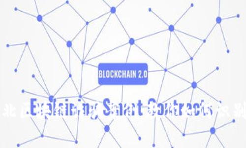 揭露淮北区块链诈骗案例：教你如何识别和防范