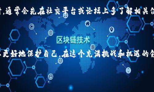 在数字货币的钱包地址中，不同的区块链有不同的规则。以以太坊（Ethereum）为例，其钱包地址为40个十六进制字符（0-9和a-f），并且是大小写不敏感的。实际上，钱包地址通常以“0x”开头，后跟40个字符，但即便字母的大小写不同，地址指向的是同一个账号。

然而，某些区块链系统（如比特币）对大小写是敏感的，因此在输入钱包地址时要特别注意。

以下是更多详细信息，以及关于钱包地址的讨论：

### 钱包地址的基础知识

钱包地址是一串字母和数字的组合，用于接收和发送加密货币。每种不同的加密货币都有它们独特的地址格式。例如，比特币地址以1、3或bc1开头，而以太坊地址以0x开头。虽然它们的长度和格式不同，但其基本功能是相同的，即作为用户的身份标识。

### 大小写的影响

如前所述，对于以太坊及ERC20代币而言，钱包地址大小写不分。这意味着无论你输入的是“0xAbC...deF”还是“0xabc...def”，系统都会认为这是同一个地址。然而，对于比特币等其他某些加密货币，地址的大小写是敏感的，错误的大小写可能导致发送到错误的地址，从而导致资产丢失。

### 个人经历与思考

在我刚接触加密货币的时候，钱包地址的复杂性让我感到困惑。那时我并不了解不同钱包的规则，常常因为大小写的问题而反复验证我的地址。我记得第一次尝试发送以太坊时，感到无比紧张，生怕搞错地址，而最终发送成功让我松了一口气。不仅仅是技术上的不确定，更是一种对未知的恐惧。在这个过程中，我逐渐明白了全面了解技术细节的重要性。

### 如何确保地址正确

为了避免因地址错误而造成资金损失，建议采取以下措施：

ul
li**复制粘贴**：在发送加密货币时，尽量复制粘贴地址，而不是手动输入。/li
li**地址检查工具**：使用一些网络工具，可以帮助你检查地址的有效性。/li
li**小额测试**：在大额转账之前，尝试先进行小额转账，以确保地址无误。/li
/ul

### 提醒与建议

加密货币虽好，但操作过程中务必小心谨慎。随着技术的发展，各类诈骗和错误也层出不穷，保证自己的资产安全才是第一位的。在我选择投资某些代币时，通常会先在社交平台或论坛上多了解相关信息，甚至在有疑惑的时候，会咨询一些资深的投资者或朋友。这种集体智慧往往能提供更加多元的视角。

### 总结

了解钱包地址的构成和相关的规则是每位加密货币用户的必修课。在通向加密世界的旅程中，错误是必然的，而我们可以做的就是不断学习、总结经验，以更好地保护自己。在这个充满挑战和机遇的领域，保持学习的态度将会是我们最宝贵的财富。

通过对钱包地址规范的理解，我们不仅能确保自己的资产安全，还能在加密货币的浪潮中游刃有余。希望每一位读者在这条路上都能收获满满。