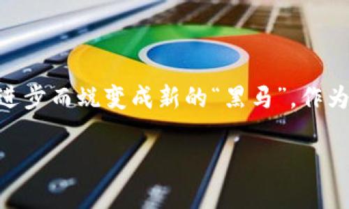 区块链币种区分：如何识别和选择合适的数字货币

guaijanci区块链, 数字货币, 投资分析/guanjianci

引言：数字货币的兴起

随着科技的迅猛发展，区块链及其相关技术在近几年来崭露头角，吸引了越来越多的投资者和热爱科技的人士。我清楚地记得，第一次听说比特币时，我还是个怀揣梦想的大学生。那时的我对这个新兴的概念感到既好奇又迷惑：为什么一种虚拟的货币会如此值钱？这种货币究竟有什么特别之处？随着时间的推移，数字货币逐渐进入大众视野，成为投资热点，而我也开始关注不同的区块链币种，思考如何选择合适的数字货币进行投资。

区块链币种分类

我们日常所说的“币种”并不仅仅指比特币，数字货币在区块链技术的基础之上，发展出了众多种类。一般来说，区块链币种可以分为以下几类：

h41. 主流币/h4

主流币，如比特币（BTC）、以太坊（ETH）、瑞波币（XRP）等，通常是市场上市值最高、接受度最高的币种。比特币诞生于2009年，是全球第一个去中心化的数字货币；而以太坊则在比特币的基础上，加入了智能合约的概念，进行了更广泛的应用。主流币在交易所的流动性较高，风险相对较低，适合初学者投资。

h42. 代币/h4

代币是基于已有区块链平台（如以太坊、波场等）发行的一种数字资产。不同于主流币，代币通常用于特定的项目或生态系统中。例如，Uniswap的代币UNI、ChainLink的LINK都是通过以太坊网络发行，主要用于系统内部的奖励或支付。它们的价值通常和对应项目的性能和前景紧密相关。

h43. 稳定币/h4

稳定币是为了减少波动而与某种法定货币或商品（如黄金）挂钩的数字货币，如USDT（泰达币）、USDC等。稳定币的主要优势在于它们能够提供相对稳定的价值，便于进行交易和存储。这种币种在转账、交易时能减少价值波动带来的影响，适合寻求稳定收益的投资者。

如何区分和选择币种

在这样一个币种繁多的市场中，该如何区分和选择合适的数字货币呢？这不仅是我在研究过程中逐渐形成的理解，也是许多投资者需要面对的现实问题。

h41. 了解项目背景/h4

对于我来说，选择投资前，项目背景至关重要。我总是建议朋友们关注币种背后的团队、项目，了解他们的愿景与目标。一个优秀的团队往往能带来更具潜力的项目，也能在市场波动中保持稳定。例如，以太坊背后有着Vitalik Buterin这样的核心开发者，他的声誉和技术能力无疑给了以太坊更多的信任基础。

h42. 看技术白皮书/h4

白皮书是每个数字货币项目的“说明书”。在白皮书中，项目团队会详细阐述技术细节、市场分析和未来规划。我相信，哪怕是非技术背景的投资者，也应该花时间去了解白皮书中的关键概念。记得有一次，我在阅读某个项目白皮书时，不禁被他们的技术创新所吸引，最终决定投资，而这个项目也在后来的市场中表现出色。

h43. 关注市场动态/h4

市场动态的变化对币种价格影响巨大。因此，投资者必须时常关注相关资讯和市场走势。我常常在某个清晨，伴着咖啡翻看微博、Twitter，寻找最新的市场动态和趋势。有时候，一条来自某位知名投资者的推文，就能让我对某个币种产生兴趣，甚至引导我的投资方向。

个人经历与思考

在我的投资旅程中，伴随了许多挑战和风险。当我初次接触区块链行业时，简直就像是走进了一个充满未知的迷宫。然而，随着学习更深入，逐渐培养出对市场的敏感度和判断力，我逐渐能在众多的币种中找到那些适合自己的投资机会。

我记得有一次，在一个论坛上看到有关某个新兴币种的讨论，大家对其未来抱有极大的期待。于是，我决定进行深入研究，并最终参与到这个项目的社区中，了解项目的最新动态。经过一段时间的观察和学习，我不仅对该币种有了更深入的理解，还交到了志同道合的朋友。最终，这个项目也在市场中表现亮眼，给我带来了可观的收益。

警惕投资风险

尽管数字货币的投资机会诱人，但其中的风险也是不容忽视的。很多投资者因为缺乏足够的了解和研究，常常在市场波动中遭受损失。因此，任何投资决策都必须保持谨慎，尽量不追涨杀跌。我的一个朋友因为被市场的热情所吸引，盲目参与了一个炒作项目，最终因价格暴跌而损失惨重。这给我带来了深刻的教训：在投资时，理性分析与耐心是同样重要的。

总结：寻找适合自己的路径

在区块链币种的选择与投资中，最重要的是找到适合自己的路径。每个人的投资目标与风险承受能力不同，因此在选择币种时应考虑自身的情况。我曾经提供给初学者一些建议：制定投资计划、分散投资、定期复盘。这一过程不仅让我在数字货币的世界中越走越宽，也让我逐渐认识到投资的真谛不仅在于收益，还有收获的经验与成就感。

未来展望：数字货币的发展

我坚信，数字货币的未来将愈加光明，区块链技术的潜力依旧巨大。在这个不断变化、多元化的市场中，投资者有责任保持学习的热情和敏感度。或许在未来的某一天，那些看似普通的币种，将伴随技术的进步而蜕变成新的“黑马”。作为一个曾在市场中摸索的投资者，我希望我的经验能够帮助到更多的人，鼓励他们在这个充满机遇的领域中探索、坚持与成长。

无论何时，保持对新事物的好奇心、理性分析的能力，始终是进行成功投资的重要基石。让我们一起携手前行，在区块链的世界中发现更多的可能性。