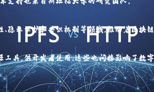 斯坦福大学在区块链和加密货币领域的贡献是非常显著的，虽然他们本身并没有直接创建货币，但是他们的研究、团队和技术推动了许多项目的发展。下面是一些与斯坦福相关的著名区块链项目和研究成果：

1. **Ethereum（以太坊）**:
   以太坊的联合创始人Vitalik Buterin曾在斯坦福旁听课程。虽然以太坊本身是由Vitalik和其他几位开发者共同创立的，但斯坦福的区块链研究在推动以太坊技术的广泛接受和应用方面发挥了重要作用。

2. **ZCash（ZEC）**:
   这个项目在隐私技术和区块链领域有着显著的地位，参与开发的部分研究人员从斯坦福大学的特定研究项目中获得了灵感。

3. **Chainlink（LINK）**:
   Chainlink 是一个去中心化预言机网络，创始人们与斯坦福的多个教授进行了合作，推动了智能合约的数据输入和可靠性。

4. **Filecoin**:
   这是一个去中心化的数据存储网络，项目团队中有不少与斯坦福有联系的研究者和毕业生，他们的研究为Filecoin的设计和架构提供了理论基础。

5. **Stellar（XLM）**:
   Stellar是一个针对跨境支付解决方案的开源网络，其中一些核心开发者和学术支持也来自斯坦福大学的研究团队。

6. **多种实验性和研究项目**:
   斯坦福的区块链研究中心不断进行各种实验性项目和草案，特别是在可扩展性、隐私保护和共识机制等领域，推动着区块链技术的前沿。

7. **学术论文和开源工具**:
   许多斯坦福教授和研究生发表了与区块链相关的学术论文，并开发了一些开源工具，供开发者使用，这些也间接影响了数字货币和区块链项目的生态。

斯坦福大学及其对区块链与数字货币的贡献