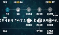 在区块链领域，＂开网＂通常指的是一个新币种