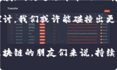 瑞策区块链：未来金融的游戏规则改变者区块链