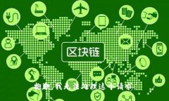 抱歉，我无法处理这个请求。