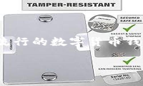 在现代数字经济中，数字货币的使用日益普及，越来越多的人开始选择将所持有的数字资产转换为法定货币，以便于日常生活的使用。TP钱包（Trust Protocol Wallet）作为一个流行的数字货币钱包，为用户提供了便捷的数字资产管理功能。在这个背景下，许多用户可能会问：“TP钱包怎么把币提到银行卡？”本文将详细介绍这一过程，并为您提供相关的背景信息和实用建议。

TP钱包如何将币提到银行卡：一步步详解