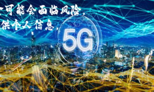 创建OKT钱包的步骤如下。OKT是OKEx交易所的原生代币，使用OKT进行交易需要建立一个钱包。以下是详细步骤：

### 步骤 1: 选择一个钱包

在创建OKT钱包之前，首先要选择一个支持OKT的数字钱包。常见的选择有：

- **硬件钱包**：如Ledger或Trezor，提供高安全性。
- **软件钱包**：如MetaMask、Trust Wallet等，方便快捷但安全性相对较低。
- **交易所钱包**：在OKEx上创建的账户自带OKT钱包，但不推荐长期存放大量资产。

### 步骤 2: 下载钱包应用

如果你选择了软件钱包，前往相应的官方网站或应用商店下载钱包应用。确保下载的是正版，以避免被骗。在安装过程中，按照应用提示完成设置。

### 步骤 3: 创建新钱包

在钱包应用内选择“创建新钱包”的选项。通常会要求你进行账户名称的设置，并设置复杂的密码以保护你的钱包安全。

### 步骤 4: 备份助记词

创建钱包后，钱包会生成一组助记词（通常是12个或24个单词）。务必将此助记词妥善保管，最好是写在纸上，并存放在安全的地方。助记词是恢复钱包的唯一方式，切勿与他人分享。

### 步骤 5: 添加OKT资产

在钱包中找到“添加资产”或“添加代币”的选项，搜索OKT并添加。若使用的是基于以太坊的项目（如OKT为ERC20代币），确保选择对应的网络。

### 步骤 6: 接收OKT

创建钱包并添加OKT资产后，可以通过交易所或其他用户向你的钱包地址发送OKT。确保在接收前再次核对地址，以免资产丢失。

### 注意事项

1. **安全性**：始终确保你的私钥和助记词的安全。如果被黑客获取，资金可能会面临风险。
2. **避免网络钓鱼**：确认你访问的都是信誉良好的网站和应用，避免提供个人信息。
3. **频繁的钱包检查**：定期检查和更新钱包应用和安全设置。

通过以上步骤，你可以顺利创建OKT钱包并开始进行相关的交易。