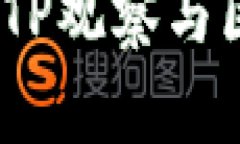 钱包共享的未来：TP观察与区块链技术的浪潮