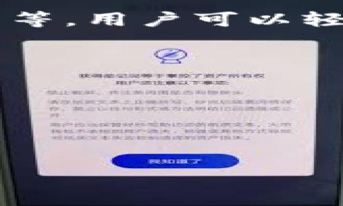 在TP钱包中，用户可以看到多种加密货币的资产，包括USDT（泰达币）。TP钱包作为一个多链钱包，支持各种数字货币的存储和交易，其中USDT作为一种广泛使用的稳定币，用户在钱包界面中应该能够轻松找到和查看USDT的余额和交易记录。

### 在TP钱包中显示USDT的步骤
1. **下载与注册**：首先，确保您已在您的手机上下载并安装TP钱包应用。完成注册并创建一个安全的钱包。
2. **选择资产**：打开应用后，转到资产页面，您会看到不同的加密货币和其余额。
3. **添加USDT**：如果没有看到USDT，您可能需要手动添加它。通过点击“添加资产”或“添加代币”选项，搜索USDT，然后添加它。
4. **查看余额**：一旦USDT被添加到钱包中，您就可以看到您的USDT余额和交易历史。

### TP钱包的其他功能
TP钱包除了支持USDT，还具备多种其他功能，如去中心化交易所（DEX）功能、与多种链的兼容性、资产的交换功能等。用户可以轻松管理自己的资产，进行交易和转账。

#### 可能的问题
1. **如果TP钱包中没有显示USDT，应该怎么做？**
2. **TP钱包如何保障用户的资产安全？**
3. **在TP钱包中如何进行USDT的转账和交易？**
4. **TP钱包的费用结构是怎样的？**

接下来，我将详细介绍每个问题。