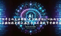   如何选择tp钱包充币通道：全面指南 /  guanjian