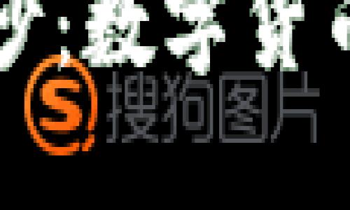 揭开区块链币的面纱：数字货币时代的革命性资产