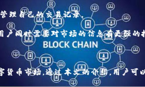   2025年最新TP钱包下载指南：轻松管理你的数字资产 / 
 guanjianci TP钱包, 数字资产, iOS应用 /guanjianci 

### 引言

随着数字货币和区块链技术的发展，越来越多的用户开始探索如何管理他们的数字资产。在众多数字钱包中，TP钱包以其用户友好的界面和强大的功能脱颖而出。本文将全面介绍2025年如何在iOS设备上下载TP钱包，并详细探讨与其相关的各种问题，以帮助用户更好地理解和使用这一工具。

### TP钱包概述

TP钱包是一款专为数字资产管理而设计的移动应用程序。用户可通过TP钱包进行数字货币的存储、转账、交易并参与去中心化金融（DeFi）服务。TP钱包支持多种主流数字货币，包括比特币、以太坊等，可以满足不同用户的需求。

### TP钱包的特点

TP钱包的主要特点包括：

1. **多链支持**：TP钱包支持多种区块链网络，包括以太坊、波场等，使用户可以在多个平台上进行操作。

2. **安全性高**：TP钱包采用高水平的加密技术保护用户的数字资产，确保资金安全。

3. **用户友好**：TP钱包的界面，方便用户导航和操作，适合初学者和经验丰富的用户。

4. **去中心化交易所集成**：用户可以通过TP钱包直接访问去中心化交易所（DEX），实现无缝交易。

5. **实时转账**：TP钱包支持快速的P2P转账，用户无需担心延迟和高昂的手续费。

### 如何在iOS上下载TP钱包

1. **打开App Store**：在您的iOS设备上，找到并打开App Store。

2. **搜索TP钱包**：在搜索框中输入“TP钱包”并点击搜索。

3. **下载应用**：在搜索结果中找到TP钱包，点击“获取”按钮进行下载。

4. **安装应用**：下载完成后，TP钱包将自动安装在您的设备上。

5. **创建账户或登录**：打开TP钱包应用后，您可以选择创建新账户或使用已有账户登录。

通过以上简单步骤，您就可以在iOS设备上下载并使用TP钱包来管理您的数字资产。

### 常见问题解答

#### 问题一：TP钱包安全吗？

TP钱包的安全性分析
在选择数字钱包时，安全性是用户最关注的问题之一。TP钱包的安全性主要来自几个方面：

首先，TP钱包使用先进的加密技术，确保用户的私钥信息不会被泄露。用户的私钥存储在本地设备，而不是服务器上，这降低了被黑客攻击的风险。

其次，TP钱包提供多重签名功能，用户在进行大额交易时可以设置多重确认，以增加安全性。此外，TP钱包的开发团队会定期进行安全审核与更新，及时修复可能的安全漏洞。

最后，TP钱包还提供了备份与恢复功能，用户可以导出助记词或私钥，以防失去访问权限时进行恢复。

尽管TP钱包在安全性能方面做了各种努力，用户在使用时仍需保持警惕。建议用户定期更新应用程序，并使用强密码及开启两步验证等安全措施，为自己提供额外保护。

#### 问题二：TP钱包支持哪些数字货币？

支持的数字货币和资产种类
TP钱包的另一个显著特点是其支持的数字货币种类繁多。用户可以通过TP钱包管理多种主流数字资产，包括但不限于：

1. **比特币 (BTC)**：作为第一种去中心化数字货币，比特币是最受欢迎的数字资产之一，TP钱包提供对其的支持。

2. **以太坊 (ETH)**：以太坊是一个智能合约平台，其原生币以太坊（ETH）被广泛用于去中心化应用（DApps）和DeFi项目。

3. **波场 (TRON, TRX)**：TP钱包同样支持波场网络及其代币，可满足使用波场生态的用户需求。

4. **ERC20代币**：TP钱包不仅支持以太坊，还能管理基于以太坊发行的ERC20标准的代币，如USDT、LINK等。

5. **其他主流数字货币**：随着市场的发展，TP钱包也在不断更新，逐步增加对其他数字货币的支持，以满足不断增长的用户需求。

为保证用户可以方便地管理多种资产，TP钱包的界面设计简洁易用，使得用户能够轻松切换和操作不同的数字货币。

#### 问题三：TP钱包如何进行备份和恢复？

备份和恢复数字钱包的步骤
备份和恢复是管理数字资产时至关重要的一步，TP钱包提供了一系列简便的操作，帮助用户保障其资产的安全性。

首先，在创建TP钱包账户时，用户会收到一组助记词，这是恢复账户的关键。如果用户在此过程中未能记录下助记词，在之后丢失设备或需要重装应用时将无法恢复资产。因此，务必将助记词安全保存，并妥善保管。

若需要备份TP钱包，用户可以在设置中找到“备份”选项。整个过程中，用户需要输入助记词进行确认，确保这是正确的备份操作。在备份过程中，TP钱包会提示用户如何安全存储这些信息，比如将助记词写在纸上并存放在安全的地方，避免联网存储。

若需要恢复账户，只需在应用的首页选择“恢复钱包”，然后输入之前保存的助记词。TP钱包会自动识别并恢复原来的资产状态。用户只需耐心完成操作，几分钟后就能重返账户管理其数字资产。

需注意的是，使用助记词恢复的钱包地址是原地址，因此用户的资金会完全恢复。此时，请也确保更换强密码并启用其他安全设置，进一步提升资产的安全性。

#### 问题四：TP钱包如何进行去中心化交易？

使用TP钱包进行去中心化交易的步骤
去中心化交易市场（DEX）为用户提供了更多的交易灵活性，TP钱包通过对接这些平台，使得用户能够方便地进行去中心化交易，参与流动性挖矿、交易对的创建和管理等。

首先，用户需要确保其TP钱包中有足够的数字资产，通过“资产”页面轻松查看余额。选择去中心化交易功能，通常在钱包的主界面或交易页面即可找到。随后，用户可以选择想要交易的代币和目标代币。

接下来，用户需要输入交易数量并查看平台给出的实时交易信息，包括价格滑点、交易手续费等。TP钱包会自动与流动性池进行匹配，用户可以实时看到交易的预估完成时间等信息。

确认无误后，点击“确认交易”。TP钱包将会进行交易签名，向区块链提交交易请求，用户只需耐心等待交易的完成。用户可以在交易历史中查看过去的交易记录，管理自己的交易记录。

最后，建议用户在进行去中心化交易时，多关注流动性问题，选择交易量较大且交易费用相对合理的流动性池进行交易。去中心化交易虽带来了更多的自由，但用户同时需要对市场的信息有更强的把握力，以确保交易的安全与顺利。

### 结论

TP钱包作为一款强大的数字资产管理工具，为用户提供了便捷的下载和使用体验。无论是安全性、多币种支持，还是去中心化交易功能，都适应了快速变化的数字货币市场。通过本文的介绍，用户可以清晰了解如何在iOS上下载TP钱包及如何进行资产管理，同时也能有效地解决常见的问题。希望每位用户都能够充分利用TP钱包，保障并增值自己的数字资产。