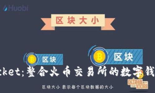 TokenPocket：整合火币交易所的数字钱包新体验