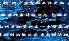   解决TP钱包无法添加代币的终极指南 /  guanjian