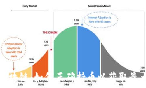  
了解区块链：如何正确持币以获取最大收益