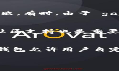 解决TP钱包转账中的签名错误问题
TP钱包, 签名错误, 加密货币转账/guanjianci

在加密货币日益普及的今天，TP钱包作为一种流行的数字资产管理工具，受到越来越多用户的青睐。然而，在使用TP钱包进行转账时，用户时常会遇到“签名错误”的提示，这不仅让人困惑，也可能导致资金的损失和转账的延迟。本文将详细介绍TP钱包转账签名错误的原因、解决方法，以及为了帮助用户更好地理解这一问题，我们还将探讨几个相关的问题。

一、TP钱包转账签名错误的常见原因
TP钱包转账签名错误通常是由以下几个原因导致的：

1. **密码错误**：用户在发起转账时需要输入密码来进行签名，如果输入的密码不正确，就会导致签名失败。确保输入的密码与设置的一致，是避免签名错误的第一步。

2. **私钥问题**：TP钱包的安全性建立在私钥的基础上。如果用户丢失或错误地使用私钥，也可能导致签名错误。这提醒用户务必妥善保存自己的私钥。

3. **网络问题**：在转账过程中，如果网络信号不稳定或中断，可能会导致请求未能完整发送到区块链网络，从而引发签名错误。因此，确保网络通畅也是成功转账的重要前提。

4. **软件版本不兼容**：使用过时的TP钱包版本，有时也会导致签名错误。用户应定期更新钱包软件，以确保其功能和兼容性能够支持最新的转账协议。

二、如何解决TP钱包转账签名错误
当用户遇到TP钱包转账签名错误时，可以采取以下步骤进行解决：

1. **核实密码**：首先，用户应确认自己输入的密码是否正确。如果密码下仍存在疑问，可以尝试重置密码并重新进行转账。

2. **检查私钥**：确保用户使用的是正确的私钥，必要时可以通过恢复助记词来找到相应的私钥。如果私钥已丢失，可能无法恢复相应的资产。

3. **更换网络**：如果当前网络不稳定，用户可以尝试更换到更稳定的网络，如Wi-Fi，避免使用移动数据网络进行转账。

4. **更新软件**：用户应及时更新TP钱包至最新版本，可以去官方官网下载最新的软件，或在应用商店查找更新。如果是手机用户，则可以考虑卸载后重新安装最新版本。

5. **联系客服**：如果以上方法仍然无效，用户可以联系TP钱包的客服进行技术支持。官方客服团队将能够提供详细的解决方案，以帮助用户完成转账。

三、如何预防TP钱包转账签名错误
除了在出现签名错误时采取应对措施外，用户还可以通过一些预防措施，来减少发生签名错误的概率：

1. **培养安全习惯**：定期更换密码，不要使用简单易猜的密码，并尽量避免在公共设备上进行转账操作。同时，也要定期备份助记词及私钥，确保资产的安全。

2. **使用两步验证**：如果TP钱包支持两步验证功能，建议开启此功能。两步验证能够增加额外的安全层，保护用户的账户不被未授权的访问。

3. **定期更新**：保持TP钱包软件的更新，能够帮助用户获取最新的安全修复和功能扩展，减少软件本身可能导致的错误。

4. **关注网络环境**：在进行转账前，检查所处的网络环境，确保网络连接稳定，并优先选择使用有保障的网络进行资金交易。

四、TP钱包转账签名错误的影响
TP钱包转账签名错误可能会对用户造成多方面的影响：

1. **资金延误**：一旦出现签名错误，用户的转账请求将无法成功处理，交易可能会被延迟，造成用户无法及时获得接收方资金的麻烦。

2. **心理压力**：对很多投资者而言，尤其是新手投资者，一旦发生签名错误，可能会引发对整个数字货币操作的恐惧和不安，加重心理负担。

3. **信任问题**：频繁出现签名错误，会让一些用户对TP钱包的信任度下降，从而可能考虑转向其他钱包服务，影响用户的忠诚度。

4. **潜在的经济损失**：在错误没有及时处理的情况下，如果资产因转账错误被锁定或丢失，用户可能面临经济上的损失，这是必须谨慎对待的问题。

可能相关的问题讨论
h41. TP钱包与其他钱包相比，有什么独特的优势？/h4
TP钱包在众多区块链钱包中有其独特的优势，首先是用户界面友好，适合新手使用。其次，TP钱包支持多种加密货币，用户可以在一个平台上管理不同的数字资产，简化了资产管理的流程。同时，TP钱包还具备较高的安全性，使用了多重加密技术，保障用户的资金安全。此外，TP钱包拥有较强的社区支持和活跃的开发团队，确保其软件能及时更新并修复可能存在的漏洞。总的来说，TP钱包的易用性、安全性和支持的广泛性，使其在市场上具有较强的竞争力。

h42. 其他钱包常见的转账错误是什么？/h4
在使用其他加密钱包转账时，用户可能会遇到多种不同类型的错误。例如，有些用户可能会因为发送地址错误导致转账失败，或者因为网络拥塞出现确认时间过长的情况。此外，还有可能因为钱包版本陈旧、区块链网络繁忙等因素带来的延迟和失败。有时，由于 gas 费用设置过低，交易也可能被网络拒绝等。这些问题在不同的钱包之间可能有不同的解决方案，但通常都需要用户耐心调整和处理。

h43. 如何正确选择加密货币钱包？/h4
在选择加密货币钱包时，用户应考虑多个因素。首先，钱包的安全性是重中之重，用户可以查看钱包是否具有多重认证、加密措施等。另外，用户的使用需求也很重要，比如是否支持多种币种、交易费用、用户界面的友好程度等。与其他用户的评价和社区支持也是重要的考量，毕竟活跃的社区能够为用户提供快速的技术支持与更新。同时，用户应根据自己的操作习惯，选择硬件钱包（如冷钱包）或软件钱包（如移动、桌面钱包）等不同类型的钱包。从资金安全和使用便利性之间找到一个平衡点是选择钱包的关键。

h44. 加密货币转账的手续费是如何计算的？/h4
加密货币转账的手续费通常是根据网络需求和交易的复杂性来动态调整的。每笔交易包含一定量的手续费，支付给区块链网络节点，以激励矿工处理交易。一般来说，当网络拥挤时，手续费可能会增加；在网络较为空闲时，手续费则相对较低。一些钱包允许用户自定义费用，通过设置较高的手续费，可以加快交易处理速度。而在交易所中，有时候手续费还会根据用户的等级和交易量进行调整。因此，了解手续费的构成以及对其进行合理的设置，对于用户来说尤其重要。

综上所述，每一位TP钱包的用户在进行转账操作时，都需对签名错误有充分的了解与应对策略。通过密码管理、私钥保护以及软件更新，用户不仅可以有效预防签名错误，还能够为自己的数字资产安全建立更为坚实的基础。