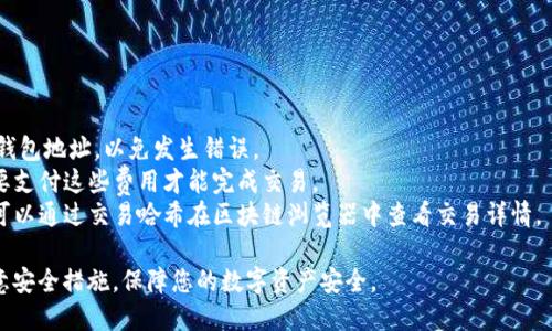 要查询TP钱包（Trust Wallet）账户的总资产，您可以通过以下几种方式实现。下面将详细介绍这些方法，并提供相关信息。

方法一：使用TP钱包应用程序
首先，TP钱包（Trust Wallet）是一个非常用户友好的移动加密货币钱包，拥有直观的界面和丰富的功能。要查询总资产，您可以直接通过钱包的应用程序来实现。
1. **打开TP钱包应用**：在您的移动设备上找到并打开TP钱包应用。
2. **查看资产概览**：在主页面，您将看到您的资产概览，通常包括各个币种的当前市值和整体资产总览。如果没有在主页面看到，可以在应用底部选择“资产”选项卡。
3. **计算总资产**：在资产页面，所有资产及其当前价格和数量将列出，您可以手动计算总资产，或者在应用的顶部，通常会显示总资产的金额。

方法二：通过区块链浏览器查询
如果您希望使用区块链浏览器来获取TP钱包中的资产信息，您可以按照以下步骤操作：
1. **获取钱包地址**：在TP钱包中，选择要查询的币种，然后找到您的钱包地址。地址通常可以通过点击“接收”选项来获得。
2. **选择区块链浏览器**：根据您所使用的币种，进入相应的区块链浏览器。例如，若使用的是以太坊（ETH），则可以使用Etherscan.io；如果是Binance Smart Chain，则使用bscscan.com。
3. **输入钱包地址**：在区块链浏览器的搜索栏中输入您的钱包地址，按下回车，将跳转到该地址的详细信息页面。
4. **查看资产总览**：在地址页面，您将看到该地址的所有交易记录、当前余额以及持有的资产总价值。这是一个很好的方式来查看您的资产的实时状态。

方法三：使用第三方工具或网站
除了以上两种方法，您还可以借助第三方工具和网站来查询您的TP钱包账户总资产。这些工具将多个币种的信息集中在一起，以便您快速查看资产状况。
1. **选择合适的工具**：一些流行的工具如CoinGecko、CoinMarketCap和Blockfolio等，均可用来追踪您的资产。
2. **输入您的资产信息**：在这些工具中，您需要输入您的资产信息，包括所持币种及数量。有些工具也允许您输入您的钱包地址，它们会自动从区块链上拉取信息。
3. **查看并分析资产**：这些工具提供良好的用户界面，通常还会显示资产的涨跌幅、持仓分布及相关市场数据，让您能够全面分析您的投资情况。

总结
查询TP钱包账户总资产的方式有很多，每种方法都有其优点和局限性。使用TP钱包应用最为简单直观，而区块链浏览器和第三方工具能提供更为详细的数据和分析，适合希望深入了解自己资产的人士。无论您选择哪种方式，确保您的信息安全，并在需要时进行必要的加密措施，以保护您的数字资产。

常见问题
接下来，我们将解答一些可能相关的问题，这些问题是关于TP钱包和数字资产管理的。

问题一：TP钱包安全吗？
TP钱包作为一个去中心化的数字资产钱包，安全性体现在多个方面。然而，用户的使用习惯和管理方式也会影响其安全性。
1. **私钥控制权**：TP钱包是非托管钱包，用户拥有私钥，私钥是管理您加密资产的唯一钥匙。因此，确保私钥的安全存储是至关重要的，千万不要将其分享给任何人或存放在不安全的地方。
2. **使用安全连接**：在使用TP钱包时，尽量使用私人网络，不要在公共Wi-Fi环境下访问钱包或进行交易。当您的设备连接到不安全的网络时，可能风险增加。
3. **定期更新应用**：TP钱包会定期推送更新以修复漏洞和提升安全性。确保您使用的应用是最新版本，将降低您设备受到攻击的风险。
4. **启用双重认证**：虽然TP钱包本身不支持双重认证，但与支持双重认证的交易所或服务一起使用，可以额外提高安全性。

问题二：如何保护TP钱包中的资产？
保护TP钱包中的资产复杂但是非常重要。以下是一些切实可行的措施：
1. **使用强密码和生物识别技术**：设置一个强密码以保护钱包，若设备支持，启用生物识别技术（如指纹或面部识别）为二次身份验证提供额外层次。
2. **备份恢复短语**：在创建TP钱包时，您会获得一组恢复短语，这是恢复钱包所必需的。务必将其妥善保管在安全的地方，避免数字化存储，以免被黑客获取。
3. **定期监控账户活动**：定期检查钱包的交易记录和余额，以确保没有异常活动。如果发现任何可疑交易，立即采取措施保护账户。
4. **使用硬件钱包**：对于大额资产，考虑将其转移到硬件钱包中存储。硬件钱包能提供更高的安全等级，通常被认为是存储加密货币最安全的方法。

问题三：TP钱包支持哪些类型的资产？
TP钱包支持广泛的加密资产，包括但不限于：
1. **主流币种**：如比特币（BTC）、以太坊（ETH）、莱特币（LTC）等，这些币种具有良好的流动性和广泛的市场接受度。
2. **ERC-20代币**：TP钱包支持以太坊网络上的ERC-20代币，用户可以存储和交易如USDT、LINK、BAT等多种代币。
3. **BEP-20代币**：在Binance Smart Chain上运行的BEP-20代币同样被TP钱包支持，用户可以轻松管理如Cake、BUSD等资产。
4. **NFT资产**：TP钱包还允许用户存储和管理NFT（非同质化代币），这为用户提供了更多的灵活性和选择。

问题四：如何在TP钱包中进行交易？
在TP钱包中进行交易的步骤非常简单，您可以按照以下流程进行：
1. **选择资产**：打开TP钱包，选择您要交易的加密资产。例如，如果您想交易以太坊，点击以太坊图标。
2. **点击发送或接收**：要交易，您需要点击“发送”来将资产发送给他人，或者点击“接收”以生成您的地址，用于接收资产。
3. **输入交易信息**：对于发送操作，您需要输入接收方的钱包地址和发送的数量。在进行交易时，务必仔细核对接收方的钱包地址，以免发生错误。
4. **确认交易**：仔细检查所有信息无误后，确认交易。TP钱包会提示您进行确认并显示相应的交易费用（Gas费用），您需要支付这些费用才能完成交易。
5. **查看交易状态**：交易发起后，可以在钱包中查看交易状态，通常会显示成功、失败或待处理状态。若需要进一步跟踪，可以通过交易哈希在区块链浏览器中查看交易详情。

总而言之，TP钱包是一个方便和安全的加密货币管理工具，用户能够轻松查询总资产以及进行交易。同时，在使用时必须注意安全措施，保障您的数字资产安全。