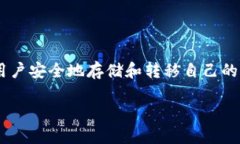 将币转入TP钱包的操作涉及到加密货币的存储与管