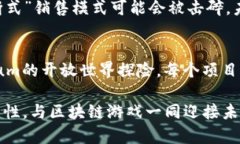 超越传统：2023年最新区块链游戏项目全解析区块