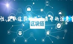   如何在TP钱包上建立USDT？新手指南！ /  guanjia