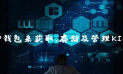 在讨论Kishu Inu（KISHU）和TP钱包（TP Wallet）时，我