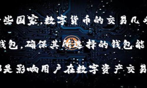 tp钱包与门罗币的兼容性分析
tp钱包，作为一款支持多种加密货币的数字资产钱包，近年来因其易用性和安全性受到众多用户的青睐。门罗币（Monero，XMR）是一种强调隐私与匿名性的加密货币。那么，tp钱包是否能够支持门罗币的转账功能，成为了许多人关心的问题。

首先，我们需要了解tp钱包的功能和支持的币种。在其官方网站或相关社区的介绍中，tp钱包宣称支持多种主流加密货币的转账与存储，包括以太坊、比特币等。然而，门罗币作为一款相对小众但技术上独特的币种，其在各大钱包的支持情况常常会有所差异。

为了确定tp钱包能否转门罗币，我们可以首先查看tp钱包的界面以及其支持的币种列表。如果tp钱包在其最新版本更新中加入了门罗币的支持，那么用户就可以进行门罗币的存储、转账等操作。如果没有相关信息，用户建议直接联系tp钱包的客服，询问其是否计划在未来的版本中支持门罗币。

门罗币的转账特性
门罗币的独特之处在于其交易的隐私性和匿名性，这使得门罗币的转账与其他币种截然不同。门罗币采用环签名、隐匿地址等技术，确保交易双方的身份不会被外界追踪。

如果tp钱包能够支持门罗币，那么用户在转账时需要注意相关的隐私设置。部分钱包可能默认会关闭隐私选项，用户则需要在转账前进行手动设置，以确保交易信息的安全性。此外，门罗币的交易确认时间可能比其他主流币种略长，因此用户在进行交易时需要有耐心。

如何选择合适的钱包存储门罗币
如果tp钱包暂时不支持门罗币，用户可以考虑选择其他专门支持门罗币的数字货币钱包。目前市场上有几款非常受欢迎的钱包适合存储门罗币，例如MyMonero、Monero GUI Wallet以及硬件钱包如Ledger和Trezor。

在选择钱包时，用户需要关注以下几点：
ul
    listrong安全性：/strong选择有良好用户评价和强大安全机制的钱包，确保资产的安全。/li
    listrong易用性：/strong对于新手用户来说，简单易用的钱包更为合适。/li
    listrong隐私功能：/strong选择支持隐私交易功能的钱包，确保个人信息的安全不被泄露。/li
    listrong社区支持：/strong查看该钱包的用户社区是否活跃，是否有及时的技术支持。/li
/ul

未来数字货币钱包的发展趋势
随着数字货币的快速发展与技术的不断迭代，数字货币钱包的功能与服务也在不断进步。未来，我们或许能够看到更多钱包支持多种币种，包括那些像门罗币这样的高隐私币种，能更好地满足用户多样化的需求。

同时，随着法律与合规性要求的加强，数字货币钱包的发展也将面临新的挑战。因此，各大钱包开发公司需积极应对，确保其产品在满足用户需求的同时，符合相关法律法规。

可能相关问题的详细介绍

1. 门罗币的隐私特性如何影响用户的选择？
门罗币的隐私特性使其在诸如资金转移、非法交易等方面有其独特的吸引力。但与此同时，这一特性也导致一些用户对使用门罗币交易的法律风险有所担忧。用户在选择厕所门罗币时，需仔细考虑其隐私特性与个人需求之间的平衡。

门罗币使用环签名与隐蔽地址技术，这意味着交易的发送者、接收者以及交易金额都不会被公开。这样的机制使得门罗币具有高度的匿名性，因此在某些行业中（如在线赌博、外国投资等）具有一定的市场需求。

然而，正是因为这种匿名性，门罗币的使用也引起了监管机构的高度关注，部分国家甚至可能禁止使用门罗币。用户在选择使用门罗币时，需要了解当地法律法规，以避免潜在的法律风险。此外，用户还需考虑使用门罗币会带来的道德与社会影响，例如其是否会被用于洗钱或其他非法活动等。

2. 使用tp钱包进行转币的安全性如何？
数字资产的安全性是每个用户在选择钱包时重点考虑的因素，tp钱包作为一款受欢迎的数字货币钱包，其安全性也备受关注。tp钱包的安全机制主要包括多种加密技术、用户身份验证及交易确认等。

tp钱包通常会采用双重身份验证及冷存储方案来增强用户账户的安全性。此外，tp钱包会及时更新其软件，以应对现有的安全漏洞。因此，用户在使用tp钱包时，建议定期更换密码，并开启双重身份验证。用户若注意这些安全细节，基本可以保证其数字资产的安全性。

当然，用户也应保持警惕，尽量避免在不受到信任的网络环境下进行交易，以免资产受到损失。同时，定期备份自己的钱包数据也是必要的步骤，以增加资产的保障。在日常使用中，用户应多浏览相关的安全资讯，以跟上相关的网络安全形势。

3. 数字货币钱包的选址策略有何不同？
用户选择合适的数字货币钱包常常需要考虑多个方面，如安全性、易用性、支持的币种等。不同的用户在选址时可能会优先考虑不同的因素。例如，对于重视隐私或匿名交易的用户，支持门罗币的数字钱包就显得颇为重要。

而对于一些普遍使用主流币种的用户，则可能更倾向选择多币种钱包，如tp钱包，这类钱包通常能够满足用户的多样化需求。同时，也需要注意的是，不同地区、不同市场对数字货币的接受度不同，这直接影响用户选择钱包的策略。用户在考虑钱包选择时，建议依据自己对在哪类交易上待发力以进行合理选择。

4. 数字货币的法律合规性如何影响钱包的选择？
不同国家和地区对数字货币的法律法规有着明显的差异，这直接影响到用户在选择钱包时需考虑的合规性问题。在某些国家，数字货币尚处于监管真空期，而在另一些国家，数字货币的交易几乎被完全禁止。

因此，用户选择数字货币钱包时，首先应对当地的法律政策进行深入了解。在具备相关知识的基础上，用户可根据各自的需求、风险承受能力来选择合适的数字货币钱包。确保其所选择的钱包能够在合规的环境中正常运作将会让用户的数字资产得到更好的保障。同时，某些钱包可能会提供有关合规性的信息供用户参考，这也是选择钱包时的一个重要考量。

总结起来，tp钱包是否能够转门罗币需要根据最新版本的更新和支持的币种来判断。门罗币独特的隐私特性、钱包的安全性、各类钱包的选择及法律合规性等因素都是影响用户在数字资产交易中所需考虑的重要方面。希望通过上述介绍，用户能对tp钱包及门罗币有更深的理解，为其后续的数字资产管理打下良好的基础。