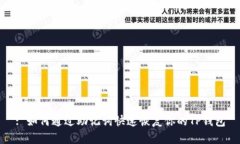 : 如何通过助记词快速恢复你的TP钱包