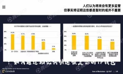 : 如何通过助记词快速恢复你的TP钱包