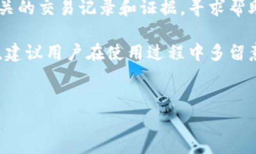 如何直接充钱到TP钱包

随着数字货币的普及，越来越多的人开始使用TP钱包来管理自己的数字资产。TP钱包不仅支持多种数字资产的存储和管理，还提供了便捷的充币和交易功能。本文将详细介绍如何直接将资金充入TP钱包，包括使用不同的支付方式、充币流程以及注意事项等。

TP钱包的简介及功能

TP钱包是一款功能强大的数字货币钱包，支持多种主流数字货币的管理。用户可以通过TP钱包进行转账、充值、交易等多种操作，具有操作简单、安全性高等特点。此外，TP钱包还为用户提供了丰富的区块链应用和理财产品，帮助用户更好地参与数字货币市场。

如何直接充钱到TP钱包

直接充钱到TP钱包的方式有多种，常见的方法包括通过银行转账、第三方支付平台、信用卡等。以下是具体的充币流程：

h4通过银行转账充值/h4
1. 登录TP钱包，找到充币选项。br
2. 选择您想充值的数字货币，并点击充值。br
3. 系统会生成一个唯一的充币地址和相应的二维码。br
4. 复制这个地址，登录您的网银，选择“转账”，输入充币地址和金额，确认转账。br
5. 待确认转账完成后，您的TP钱包将会收到相应的数字资产。

h4通过第三方支付平台充值/h4
1. 在TP钱包中找到充币选项并选择数字货币充值。br
2. 系统提供多种支付方式，选择您常用的第三方支付平台，例如支付宝或微信支付。br
3. 根据提示进行支付，输入你要充值的金额，确认支付。br
4. 确保支付成功后，数字资产将自动充入您的TP钱包。 

h4通过信用卡充值/h4
1. 在TP钱包中选择充值功能。br
2. 选择信用卡支付方式，并输入相应的卡号和有效期。br
3. 输入充币金额并确认支付。br
4. 根据系统提示完成交易，成功后您会在钱包中看到相应的资产余额。

注意事项

在进行充值操作时，用户需注意以下几个方面以确保安全与成功：
ul
    listrong核对充币地址：/strong在进行转账时，一定要仔细确认充币地址的正确性，确保资金不会被转到错误的地址。/li
    listrong注意网络安全：/strong在充值时，请确保您的网络环境安全，避免使用公共Wi-Fi进行敏感操作。/li
    listrong遵循平台规定：/strong依据TP钱包的相关规定和流程进行充值，遵循系统提示操作。/li
    listrong保存交易记录：/strong无论是银行转账还是第三方支付，请保持交易记录，以备后续查询。/li
/ul

常见问题解答

h41. TP钱包支持哪些数字货币充值？/h4
TP钱包支持多种主要数字货币的充值，例如比特币（BTC）、以太坊（ETH）、瑞波币（XRP）等。具体支持的货币类型可能会随市场变化而有所调整，因此建议用户在充值前登陆TP钱包查看最新的支持币种列表。

h42. 充值后需要多长时间才能到账？/h4
一般情况下，充值到账时间受多种因素影响，包括所使用的充值方式、网络拥堵情况等。通常，银行转账的到账时间可能需要几个小时到一天的时间，而第三方支付方式如支付宝、微信支付通常会即时到账。但在某些情况下，如网络繁忙或系统维护，可能会出现 delays，用户可通过查看TP钱包的充值记录进行确认。

h43. TP钱包有充值限额吗？/h4
不同的充值方式可能会有不同的限额规定。通常来说，银行转账和第三方支付平台可能会有限额，具体的限额标准可在TP钱包的官方说明中查看。用户在进行充值前，最好确认一下充值限额，以避免不必要的麻烦。

h44. 如果充币失败该怎么办？/h4
如果充币失败，用户应首先检查转账的充币地址和其他相关信息是否填写正确。如果确认无误，可以通过TP钱包的客户支持反馈问题，提供相关的交易记录和证据，寻求帮助和解决方案。 

总结：充钱到TP钱包是一个简单而安全的过程。只需按照上述步骤操作，您就能方便快捷地将资金充入账户，进而参与数字资产的交易和管理。建议用户在使用过程中多留意安全和合规，确保顺畅使用TP钱包带来的便捷体验。

TP钱包,数字货币,充值/guanjianci
如何直接充钱到TP钱包：详细步骤和注意事项