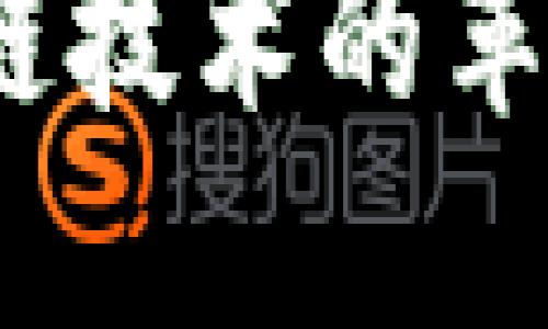 比特币：区块链技术的革命性应用探索