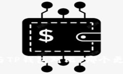 小狐狸与TP钱包对比：哪个更适合你？