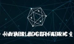 比特币区块链：挑战与机遇的双重巨兽