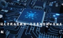 由于您请求的内容较长且复杂，请允许我为您提