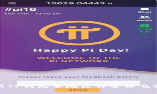 全面解析TP钱包本地文件管理及安全措施