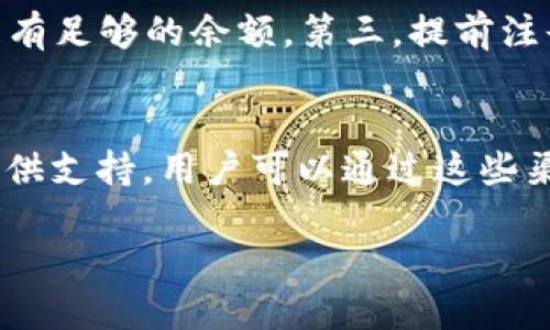   如何通过TP钱包轻松购买DOGE币？ / 
 guanjianci TP钱包, DOGE币, 加密货币购买 /guanjianci 

随着加密货币的迅猛发展，越来越多的人开始关注并投资于各种数字货币。尤其是狗狗币（DOGE），自从其在社交媒体上频繁出现之后，吸引了大量投资者的目光。其中，TP钱包作为一款功能强大的数字货币钱包，提供了便利的购买和管理加密货币的途径。本文将详细介绍如何通过TP钱包购买DOGE币，包括具体步骤、注意事项和相关的问题解答。

一、什么是TP钱包？
TP钱包，全名 Trust Wallet，是一款去中心化的钱包应用，支持多种类型的加密货币。用户可以通过TP钱包安全地存储、发送和接收各种数字资产。TP钱包具有简洁友好的用户界面，支持多链资产管理，并且提供了内置的DApp浏览器，用户可以直接在钱包中访问各种去中心化应用。

二、为什么选择TP钱包购买DOGE币？
TP钱包提供了多个优势，使其成为购买DOGE币的理想选择。首先，TP钱包支持直接用法币（如人民币、美元等）购买加密货币，省去了中间环节，降低了交易手续费。其次，TP钱包的安全性高，用户的私钥只保存在本地，不会泄露给服务器，极大地保护了用户资产的安全。此外，TP钱包还拥有丰富的社区支持和资源，让用户可以方便地获取加密货币相关的最新资讯。

三、使用TP钱包购买DOGE币的步骤
通过TP钱包购买DOGE币的过程非常简单，以下是详细的步骤：

1. **下载并安装TP钱包**：首先，用户需要在手机的应用商店中搜索“TP钱包”，下载并安装该应用。TP钱包支持Android和iOS系统。

2. **创建或导入钱包**：安装完成后打开TP钱包，用户可以选择创建新钱包或导入已有的钱包。如果是第一次使用TP钱包，创建新钱包时，请务必妥善保存助记词，以便在需要恢复钱包时使用。

3. **选择法币购买**：在TP钱包主界面中，选择“购买”选项，系统会显示支持的法币和加密货币选择。用户需要从中选择DOGE币和相应的法币。

4. **输入购买金额**：用户输入希望购买的DOGE币数量，并确认相关的信息，系统会自动计算出需要支付的法币金额。

5. **选择支付方式**：TP钱包支持多种支付方式，用户可选择信用卡、借记卡或其他的支付方式。根据个人需要选择合适的支付方式。

6. **确认交易**：在完成支付信息的输入后，用户需仔细确认所有信息的准确性，然后点击确认按钮进行交易。

7. **接收DOGE币**：完成交易后，所购买的DOGE币会自动转入用户的TP钱包中。可以在钱包界面查看余额和交易记录。

四、使用TP钱包购买DOGE币的注意事项
在使用TP钱包购买DOGE币时，用户需要注意以下几点：

1. **确保网络安全**：在进行任何加密货币交易时，确保使用安全的网络环境。如避免在公共Wi-Fi下进行交易。

2. **备份钱包信息**：务必妥善保管助记词、私钥等信息，这些是恢复钱包的重要凭证，丢失后将无法找回资金。

3. **核对地址**：在进行转账时，一定要核对钱包地址的正确性，避防发送错误地址导致资产丢失。

4. **关注市场变化**：加密货币市场波动较大，用户需要时刻关注DOGE币的市场行情，以便在适当时机进行买入或卖出操作。

相关问题解答

Q1：TP钱包安全吗？
TP钱包的安全性是许多用户关注的重点。TP钱包采用了多重安全措施，确保用户资金和信息的安全。首先，用户的私钥和助记词仅存储在手机本地，永远不会上传到服务器，这大大降低了被黑客攻击的风险。其次，TP钱包采用了冷存储，将大部分数字资产储存在离线环境中，进一步提升了安全级别。此外，TP钱包还定期进行安全审核，确保其系统没有潜在的脆弱点。虽然TP钱包具有很高的安全性，但用户在使用过程中仍需保持警惕，避免下载官方以外的版本，并定期更新应用程序。

Q2：购买DOGE币后能否立刻交易？
在TP钱包中购买DOGE币后，用户可以立即查看到其钱包余额。一般情况下，购买的DOGE币会在几分钟内到账，用户可以在TP钱包的首页查看到。然而，若出现网络拥堵或交易确认时间延迟的情况，到账时间可能会有所延长。用户在这期间无需担心，可以耐心等待。到账后，用户可以在TP钱包进行任何交易，如转账或出售DOGE币。需要注意的是，在进行转账或交易前，确保确认交易细节，避免因输入错误导致的资产损失。

Q3：如何提高购买DOGE币的成功率？
为了提高在TP钱包购买DOGE币的成功率，用户可以采取以下几种策略：第一，关注市场动态和行情，选择在狗狗币价格相对较低时进行购买，以便实现更好的投资回报。第二，确保所使用的支付方式是可用的，比如银行卡必须启用国际支付功能，并且有足够的余额。第三，提前注册并验证相关支付账户，如银行或信用卡账户，以便在进行交易时能够迅速完成支付。最后，保持TP钱包和手机操作系统的最新版本，以减少技术上的问题和提高交易的成功率。

Q4：TP钱包如何提供客户支持？
如果用户在使用TP钱包的过程中遇到问题，可以通过几种方式来获得客户支持。首先，TP钱包应用内提供了帮助中心，里面包含了大量的常见问题解答和教程，用户可以通过搜索找到相关的信息。其次，TP钱包的官方社交媒体和论坛均有客服团队提供支持，用户可以通过这些渠道直接与客服人员联系，提交问题并寻求解决方案。此外，TP钱包的社区也相当活跃，用户可以在社区中询问其他用户的问题，获取他们的建议和经验。无论采用何种方式，用户都应该提供尽可能多的相关信息，以便客服人员能够更高效地解答问题。

总之，使用TP钱包购买DOGE币简单快捷，但用户在操作过程中应注意安全性和正确性。希望本文能为你提供有价值的信息，助你顺利进行DOGE币的购买与交易。