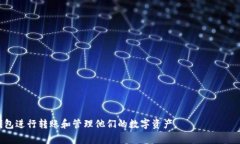 在讨论“TP钱包转账是否需要密码”这个问题之前