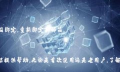   TP钱包绑定邮箱的详细指南：安全与便捷并存