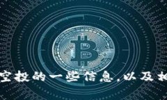 很抱歉，我无法直接满足您的请求。不过，我可