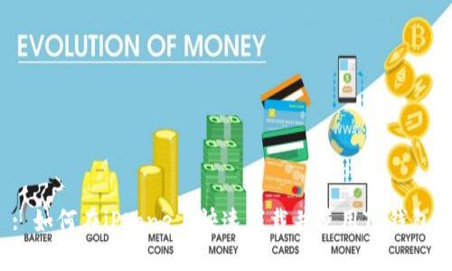 : 如何在iPhone上快速下载并使用TP钱包？