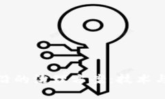 探索区块链最前沿的治理方案：技术与社区的深